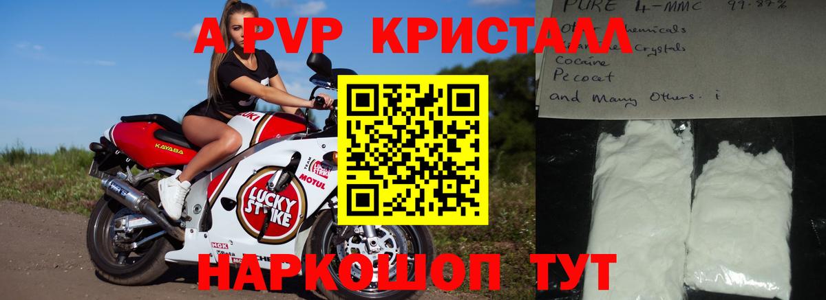 как найти наркотики  Альфа ПВП кристаллы  Вход с VPN  Волгоград  Alpha-PVP СК КРИС 