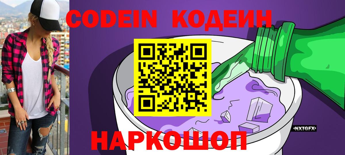 Кодеиновый сироп Lean напиток Lean (лин)  Вход с VPN  Кодеин напиток Lean (лин)  Волгоград 