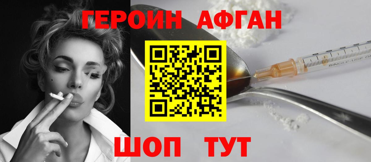 Волгоград  Героин  Вход с VPN  Героин гречка 