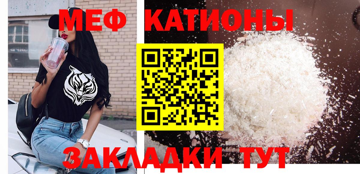 Мефедрон кристаллы Волгоград